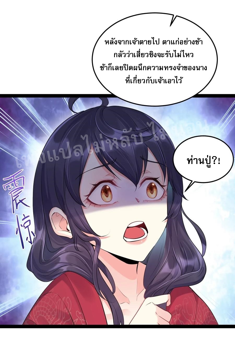 ดันเกิดใหม่เป็นสุดยอดวายร้ายหมายเลขหนึ่ง ตอนที่ 8 หน้า 16
