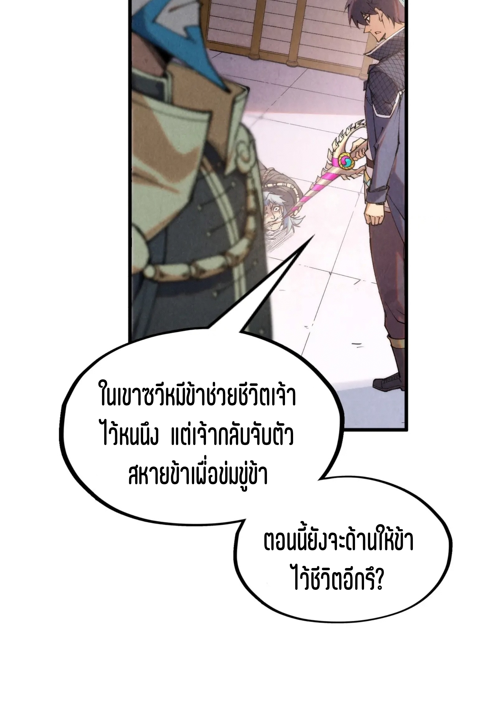 มหาเทพนิรันดร์กาล ตอนที่ 199 หน้า 46