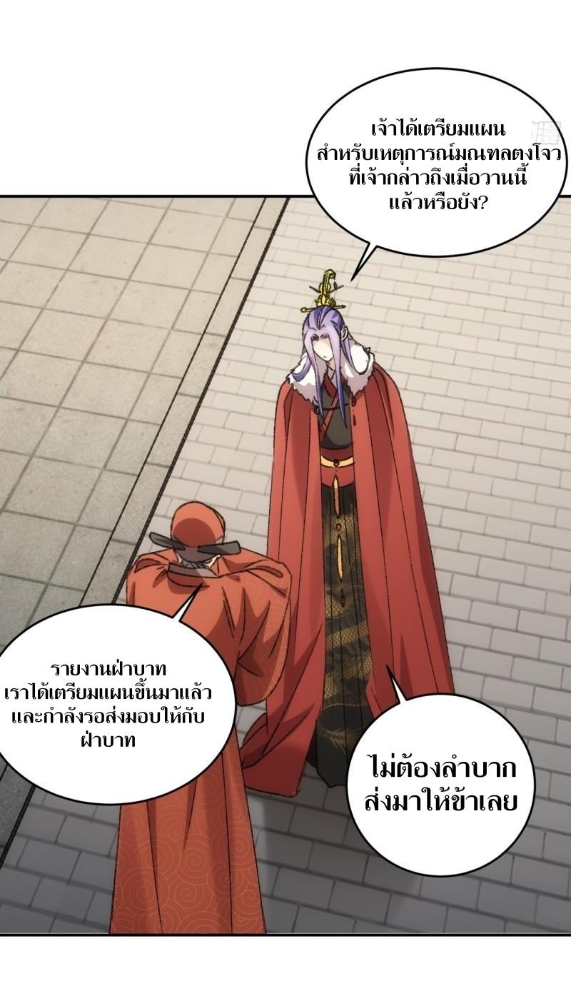 ข้าแค่ไม่เล่นไพ่ตามเกม ตอนที่ 158 หน้า 28