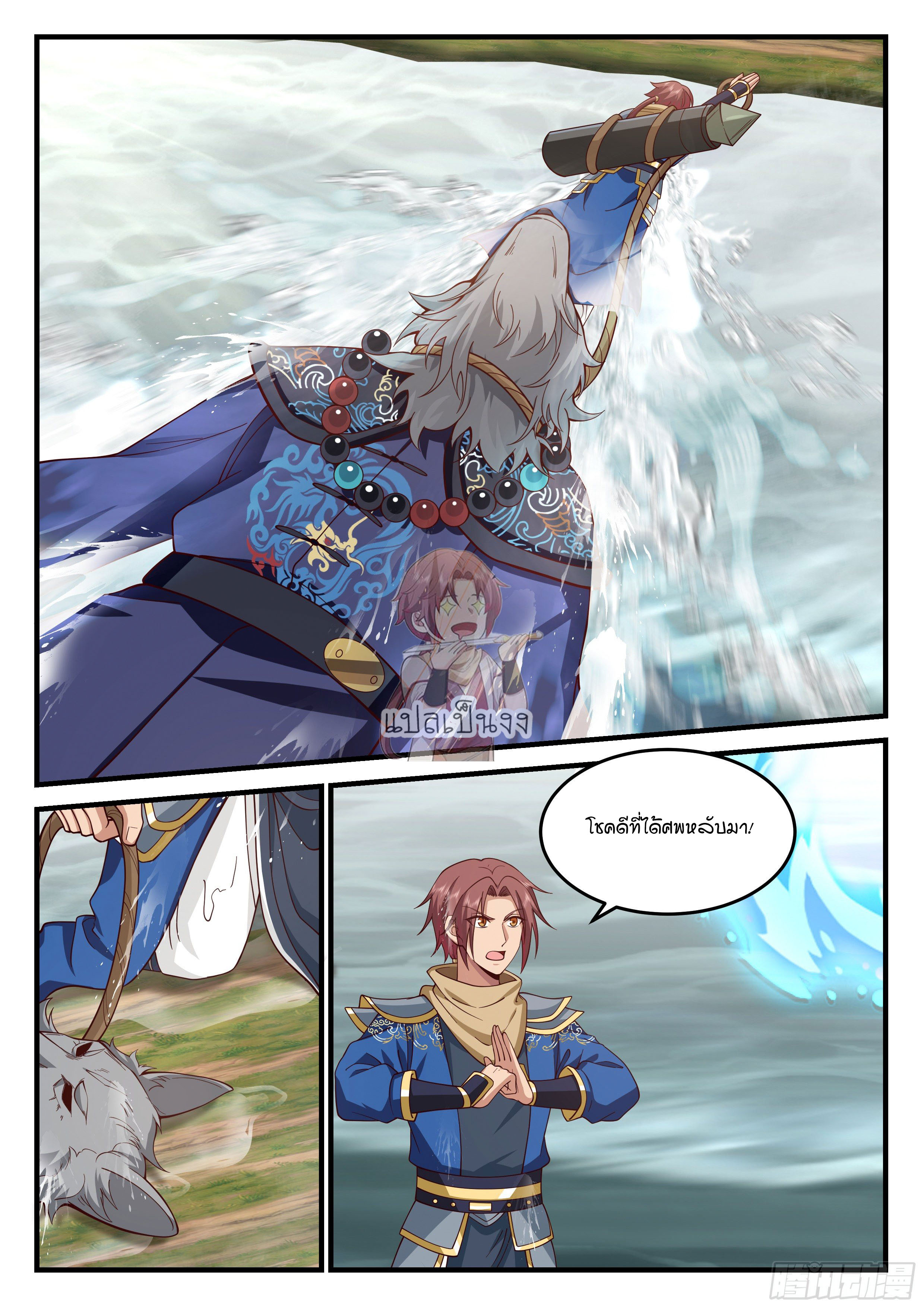 Godly Pet Has Opened Up for Me Again ตอนที่ 21 หน้า 10