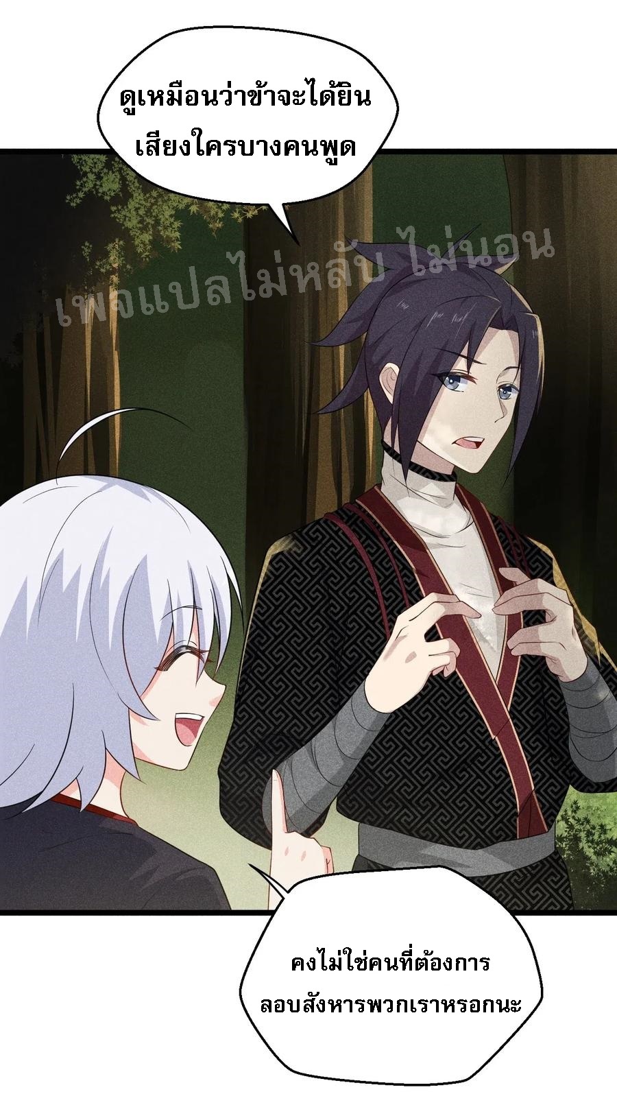 สุดยอดพ่อครัวเจ้าแห่งฮาเร็ม ตอนที่ 18 หน้า 39