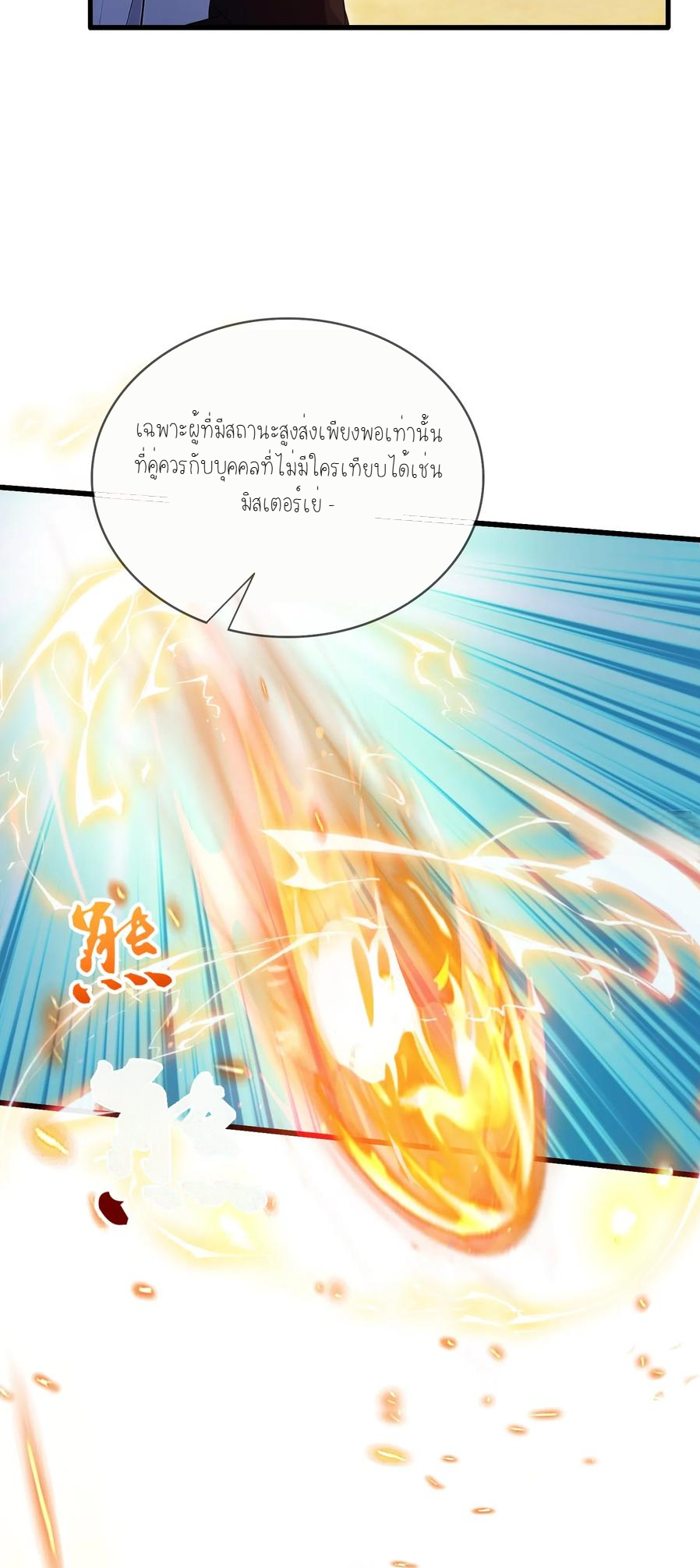 ฉันเป็นไม่รู้ตัวเองว่าโหด~ ตอนที่ 16 หน้า 28
