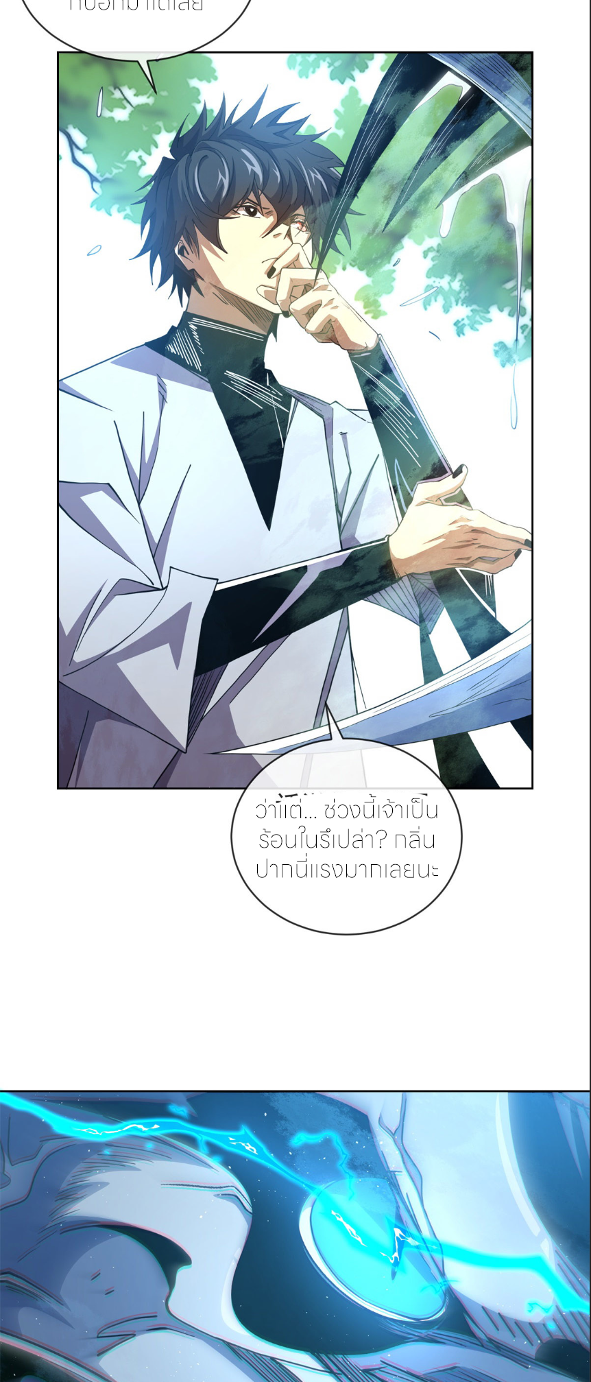 ระบบเติมเงิน คืนให้พิเศษกับตอนตาย ตอนที่ 5 หน้า 3