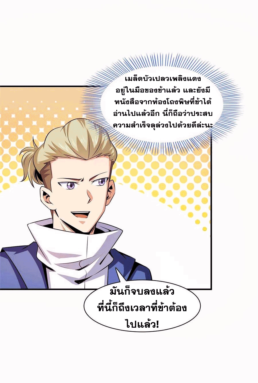 Library Of Heaven's Path ตอนที่ 159 หน้า 37