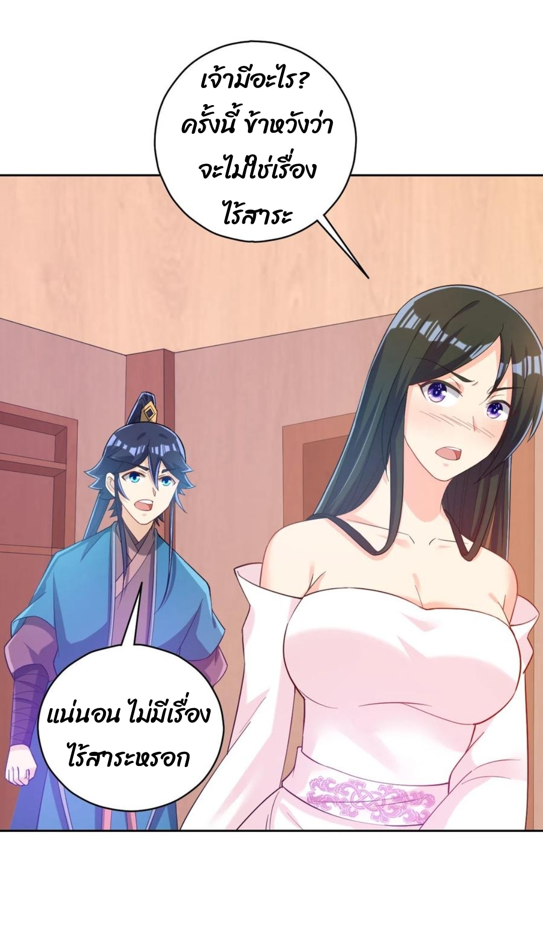 ข้ารับใช้ชั้นหนึ่ง ตอนที่ 208 หน้า 6