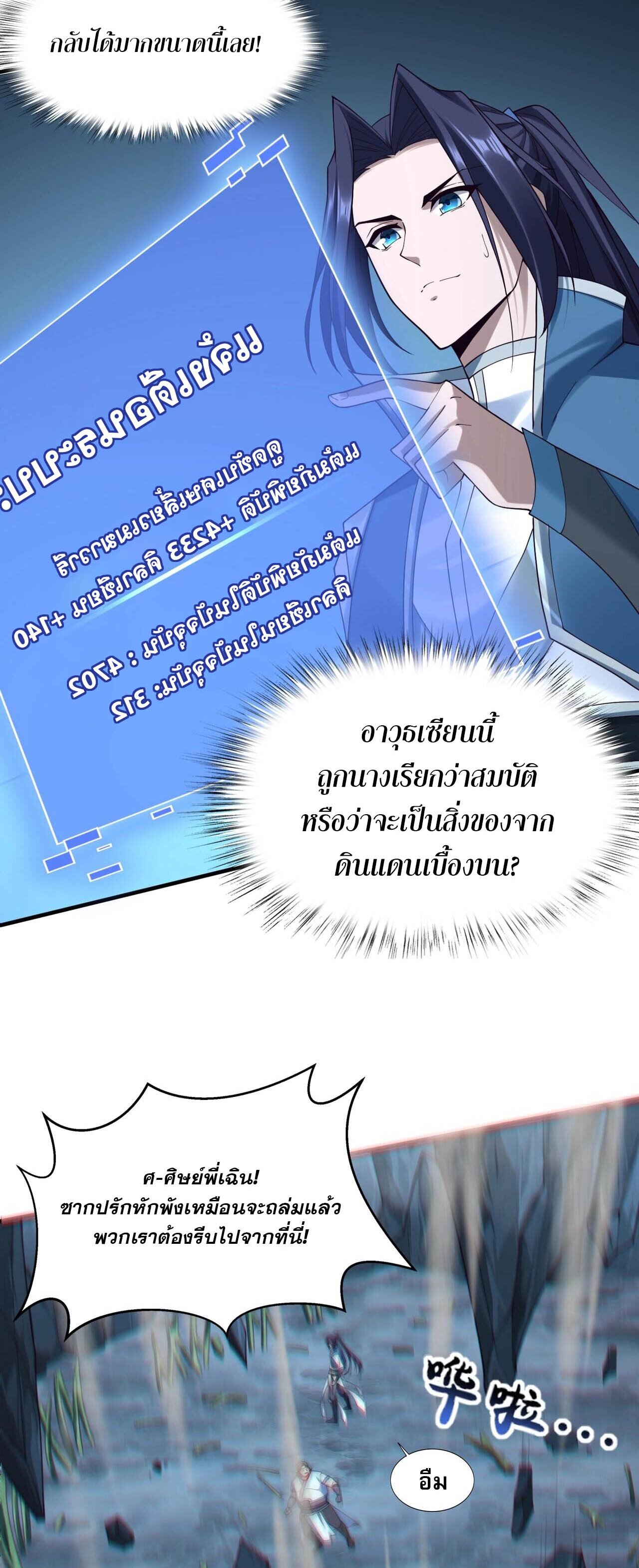 Starting with the Transmigration เกิดใหม่ในต่างโลกกับระบบคำสาปมรณะ (ชนจีน) ตอนที่ 38 หน้า 32