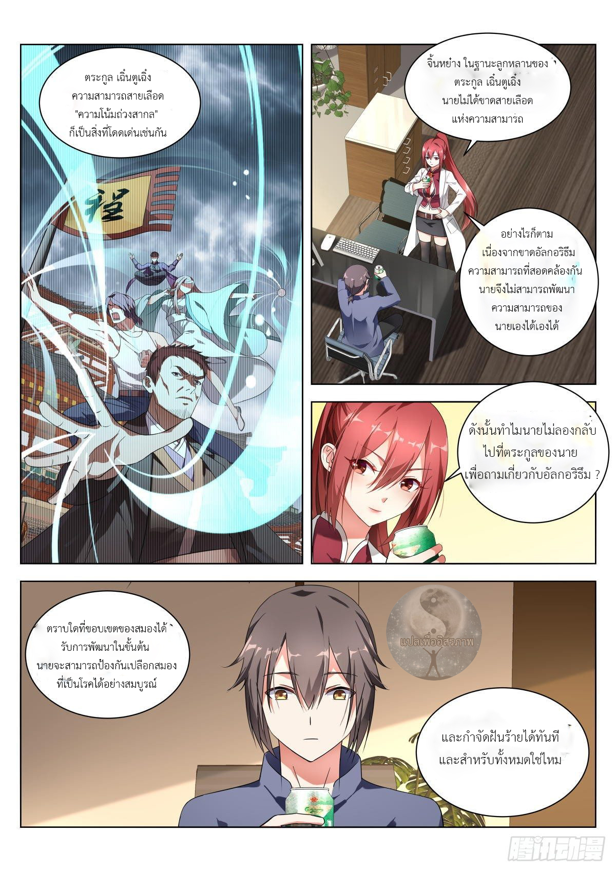 สาวน้อย คุณคิดผิดแล้ว (ชนจีน) ตอนที่ 2 หน้า 9