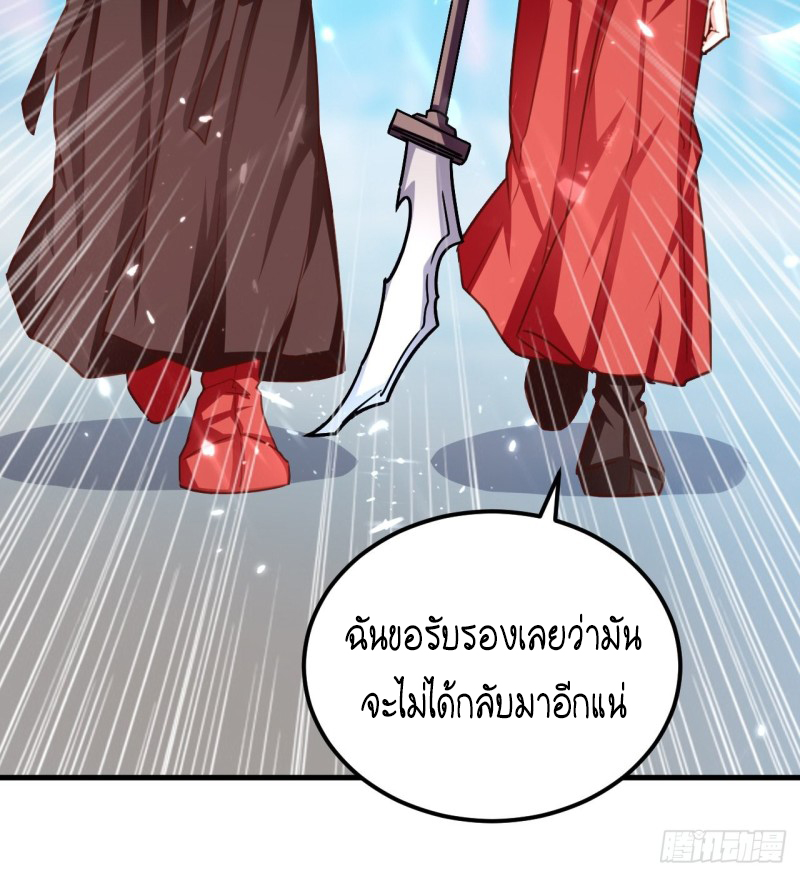 The ultimate son-in-law from different world ตอนที่ 95 หน้า 24