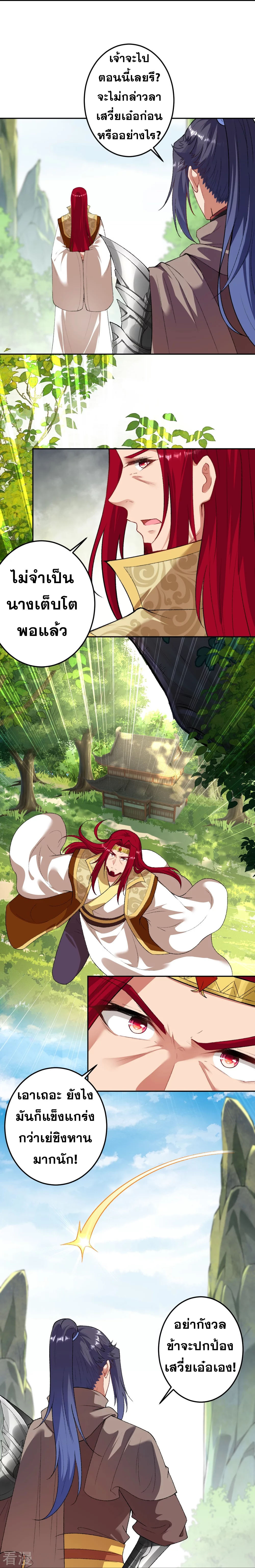 Against the Gods - อสูรพลิกฟ้า ตอนที่ 372 หน้า 7