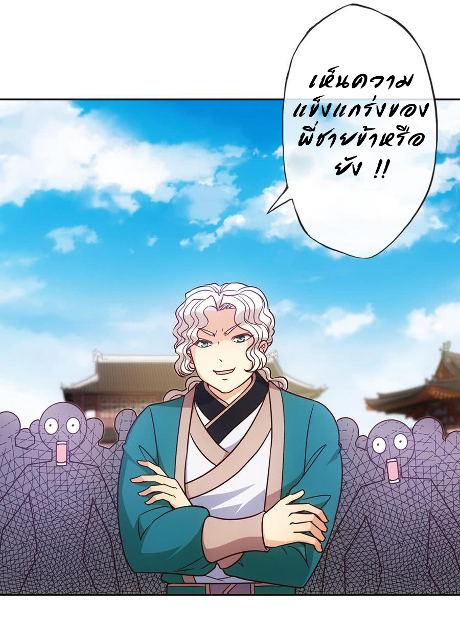 เทพเจ้าหงส์สวรรค์ ตอนที่ 20 หน้า 28