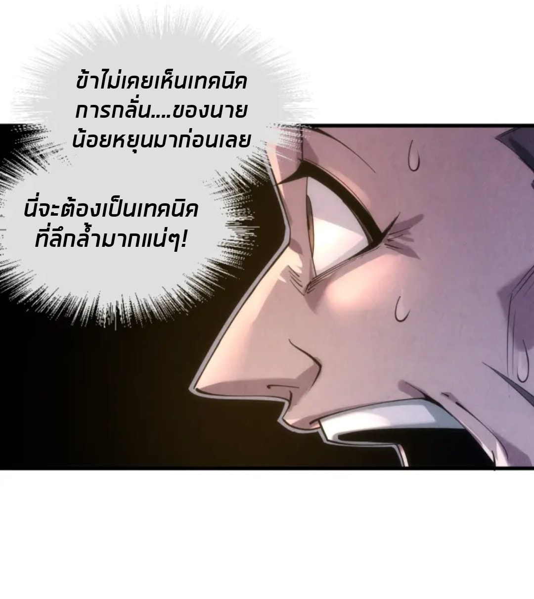 จักรพรรดิ์สูงสุดนิรันดร์ ตอนที่ 19 หน้า 6