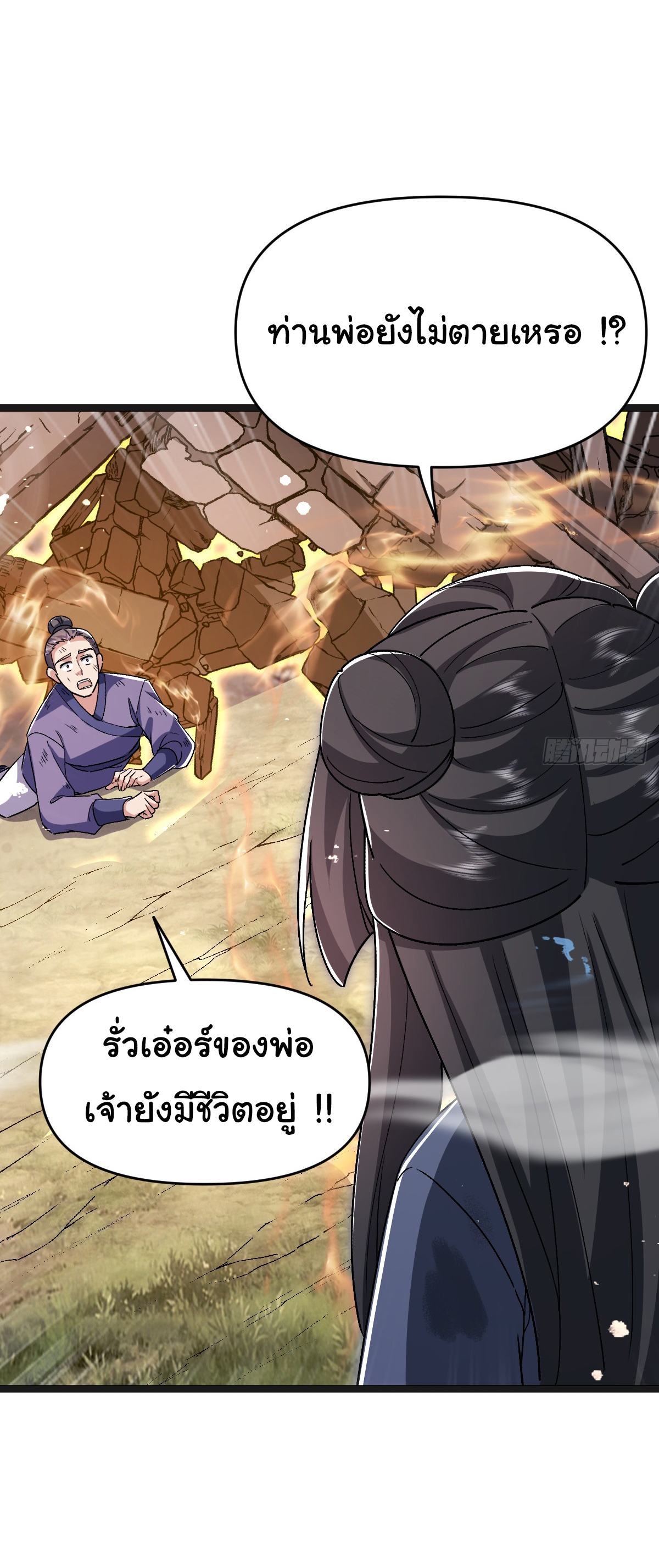เทพยุทธมหาวิบัติ ตอนที่ 26 หน้า 9