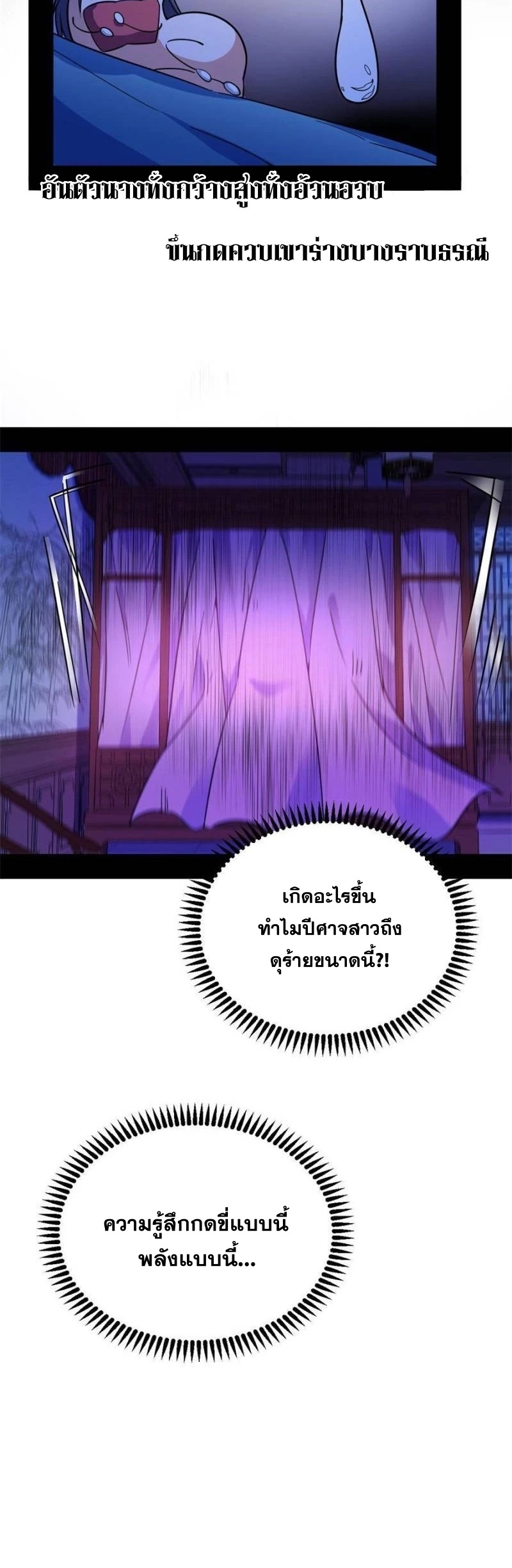 I'm an Evil God ข้าคือจักรพรรดิปีศาจ ตอนที่ 265 หน้า 26