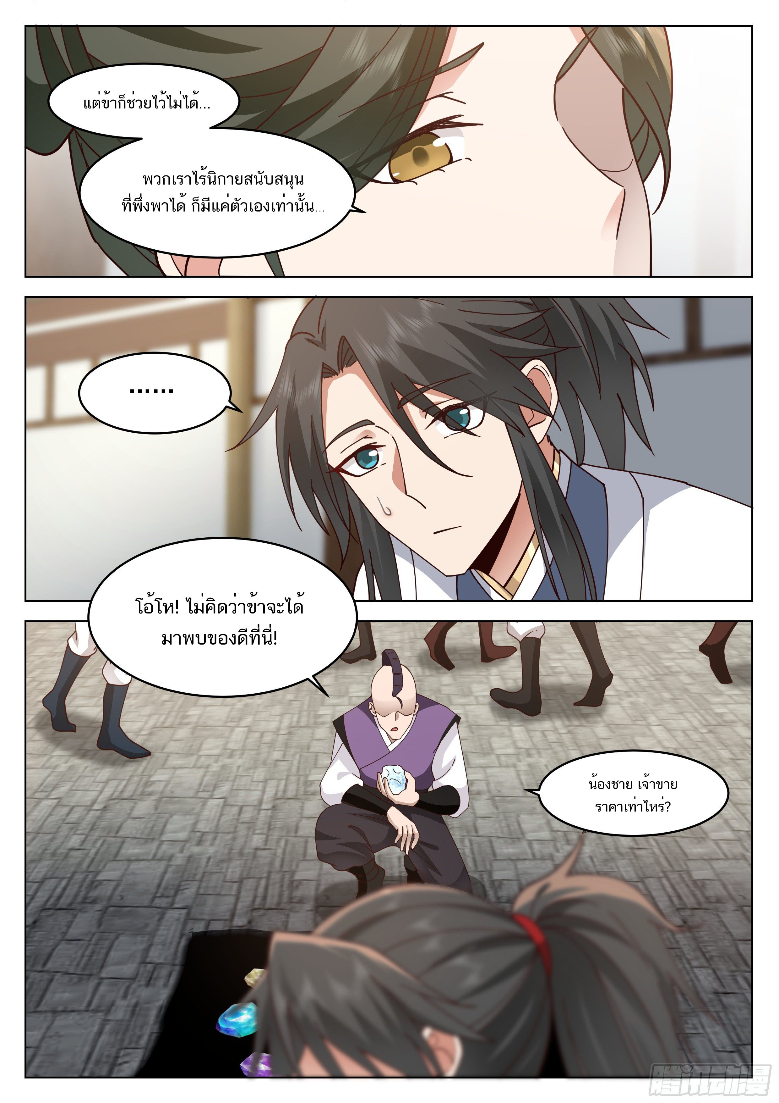 Great Sage of Humanity ตอนที่ 13 หน้า 13