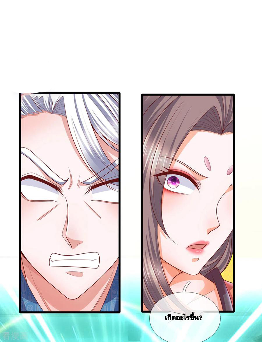 Shura Sword Sovereign ตอนที่ 192 หน้า 2