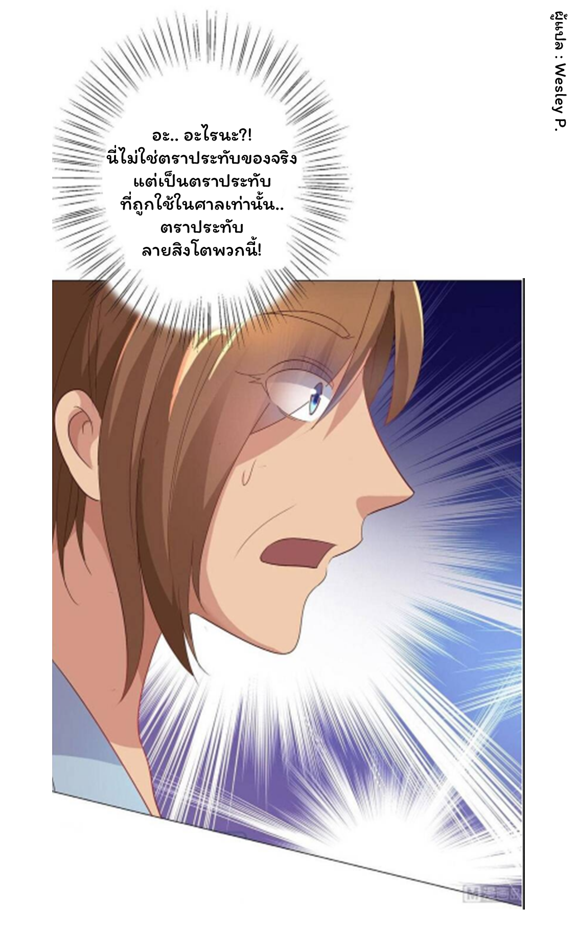 ระบบพระเจ้า ตอนที่ 152 หน้า 30