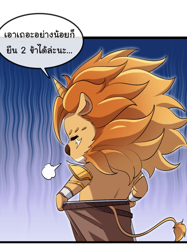 Reincarnated as the King of Beasts ตอนที่ 5 หน้า 34