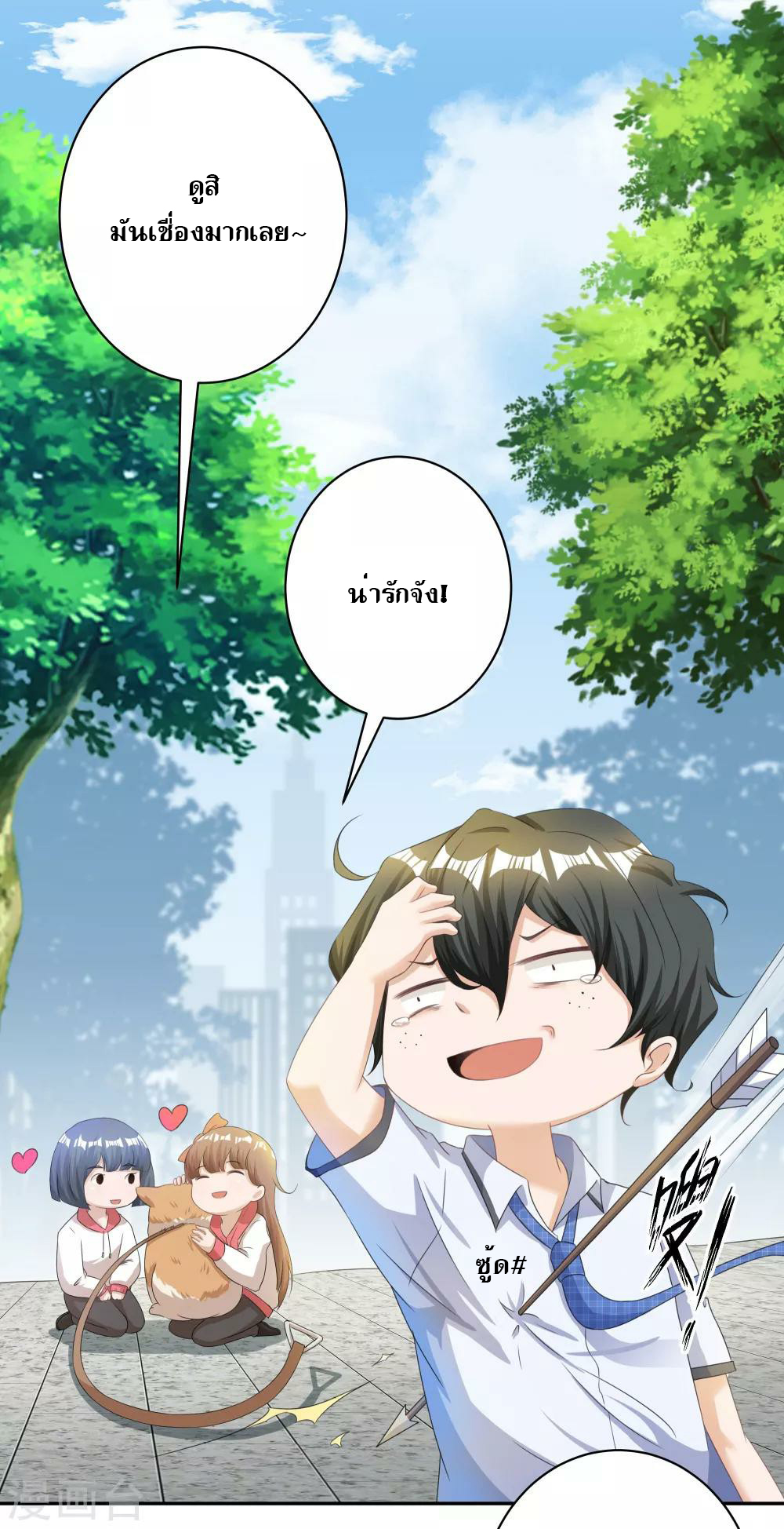 เรียกข้าว่าท่านประมุข ตอนที่ 1 หน้า 9