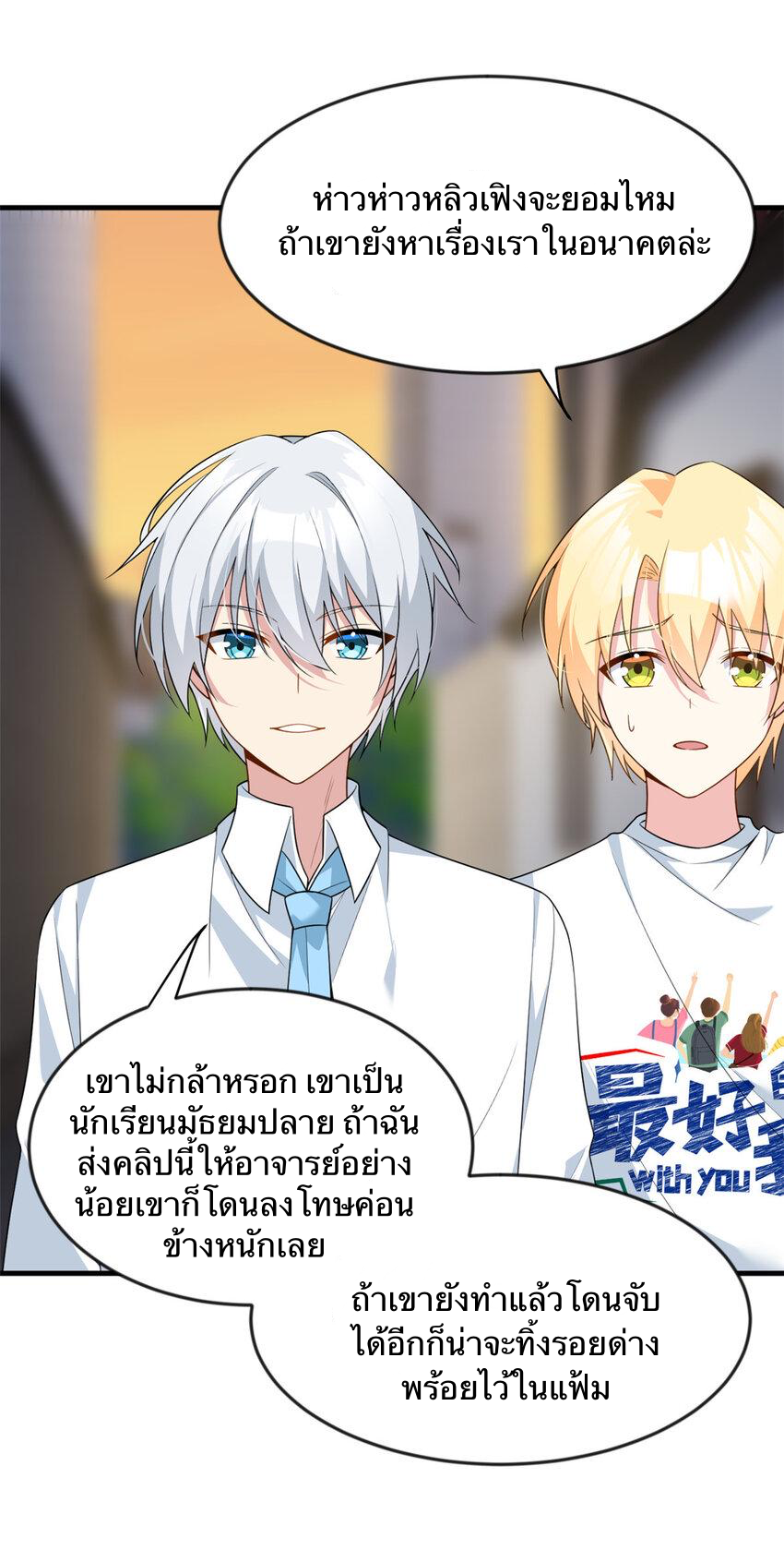 i eat soft rice in another world ตอนที่ 37 หน้า 30