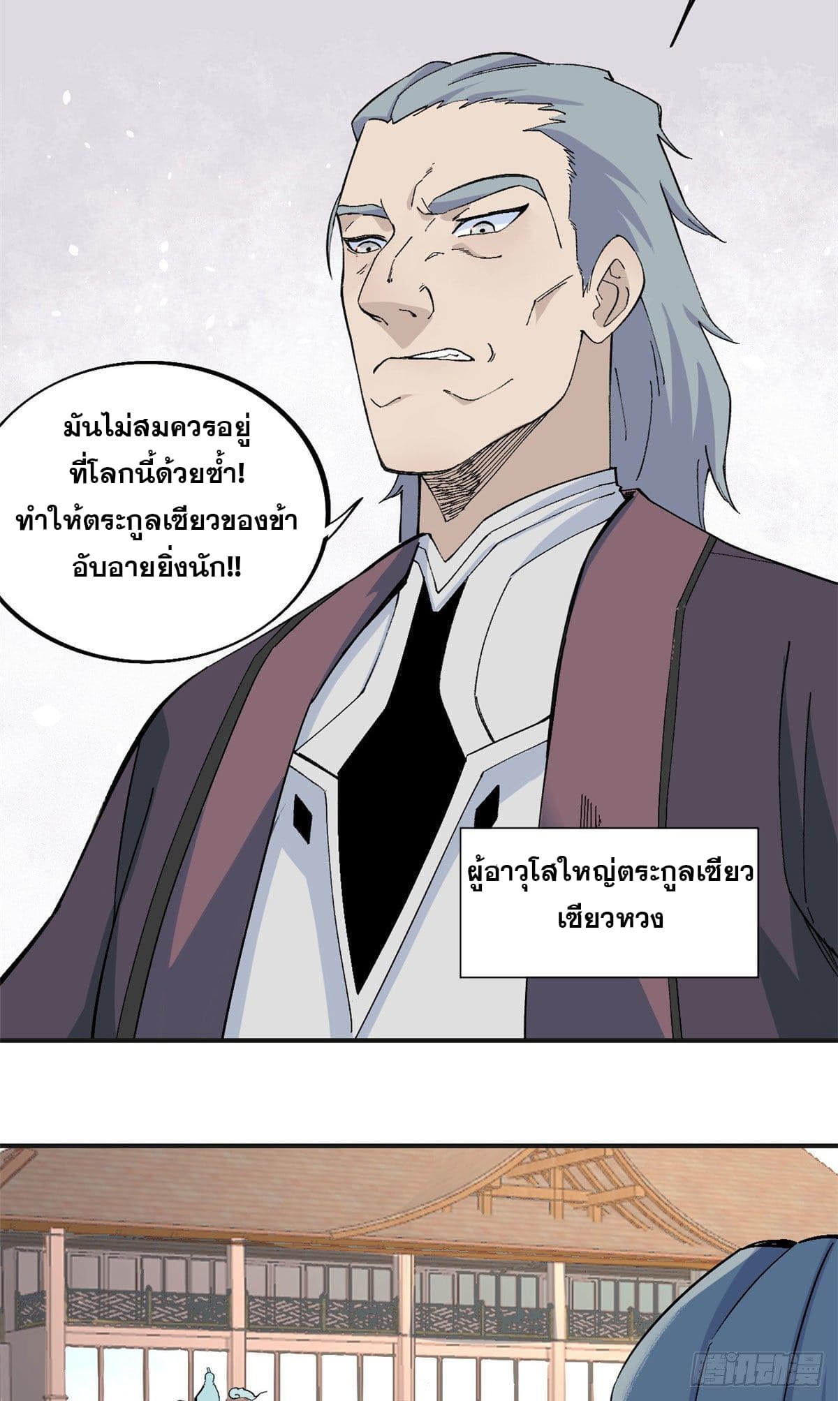 นิกายที่แข็งแกร่งที่สุด (ทันจีน) ตอนที่ 43 หน้า 5