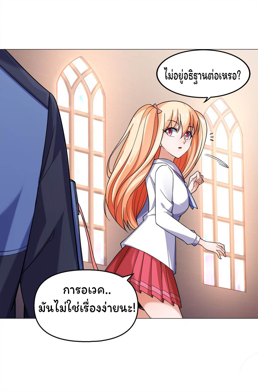 ยุคสมัยแห่งเทพ:โลกกลายเป็นเกมออนไลน์ Age of the Gods : The World Becomes an Online Game(ชนจีนแล้ว) ตอนที่ 8 หน้า 23