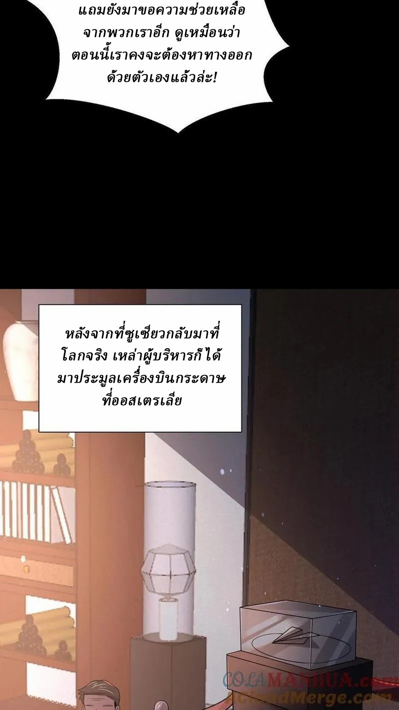 SSS-rank Invincible War God ตอนที่ 60 หน้า 15