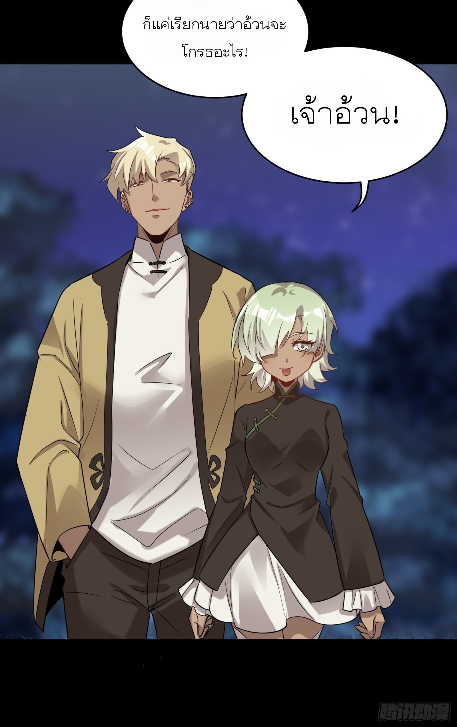 Legend of Star Genera ชนจีน ตอนที่ 71 หน้า 12