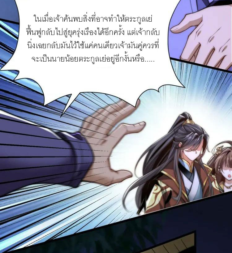 จักรพรรดิซวน (ชนจีน) ตอนที่ 6 หน้า 38