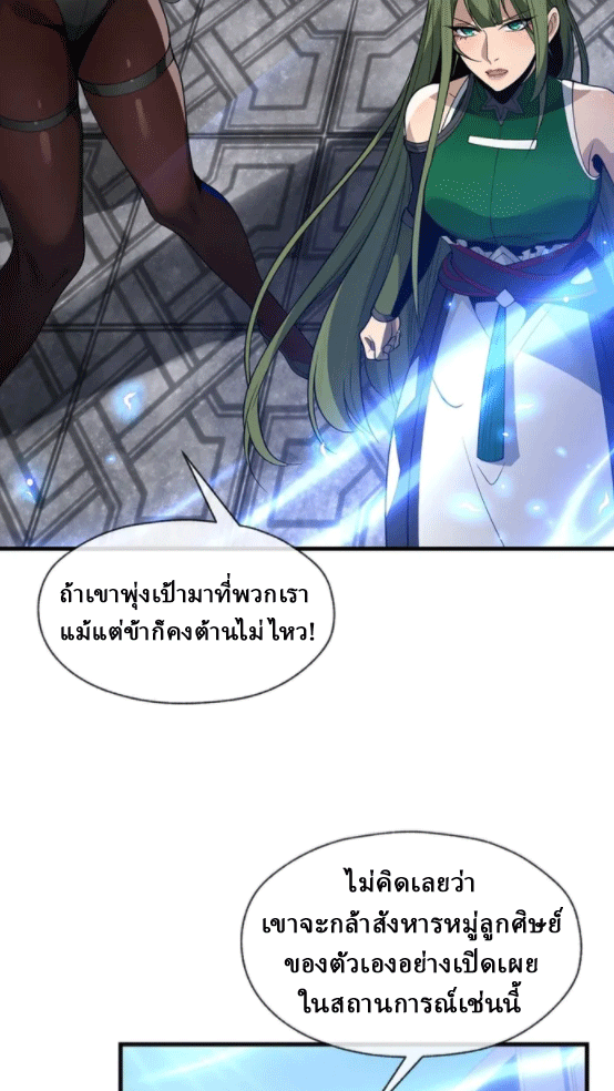 จอมมารสุดแกร่ง ล้างแค้นศิษย์ทรยศ ตอนที่ 30 หน้า 25