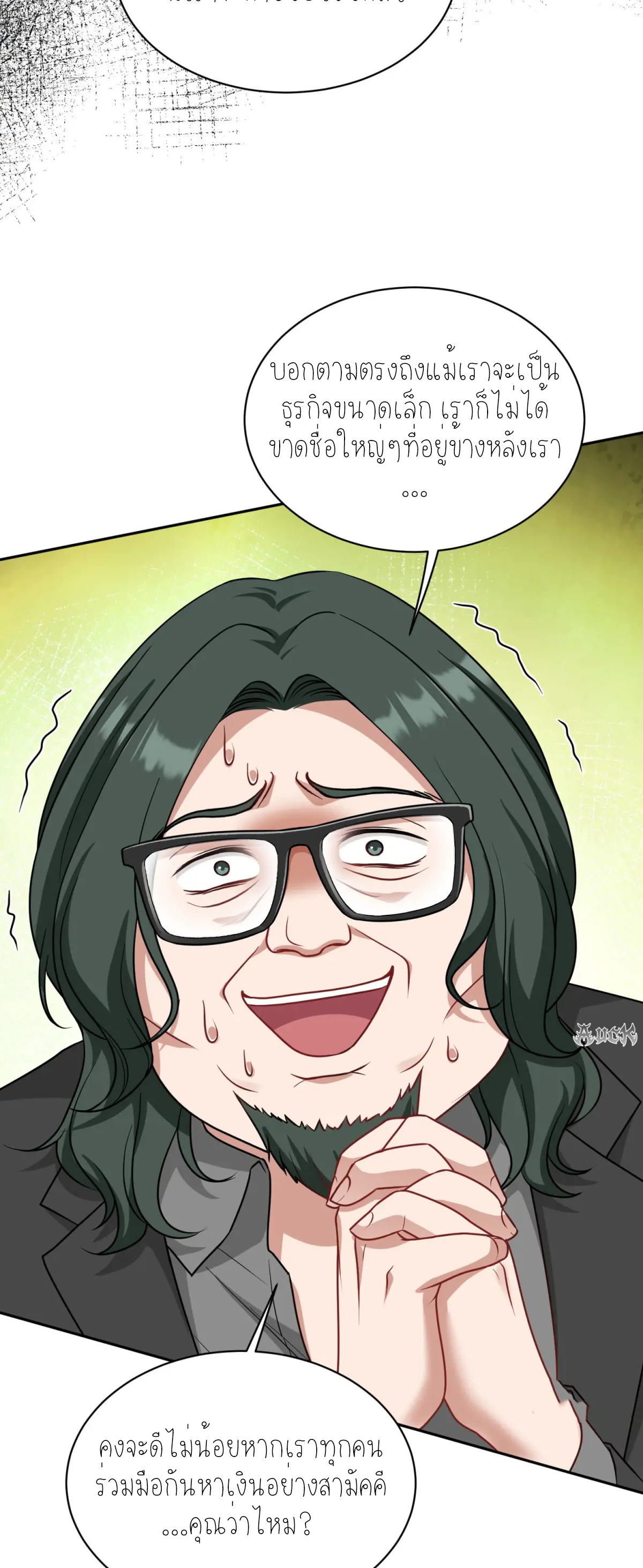 ผมไปเกาะสาวสวยกิน, แต่ตอนนี้ฉันเป็นคนร่ำรวยแล้ว~ ตอนที่ 95 หน้า 45