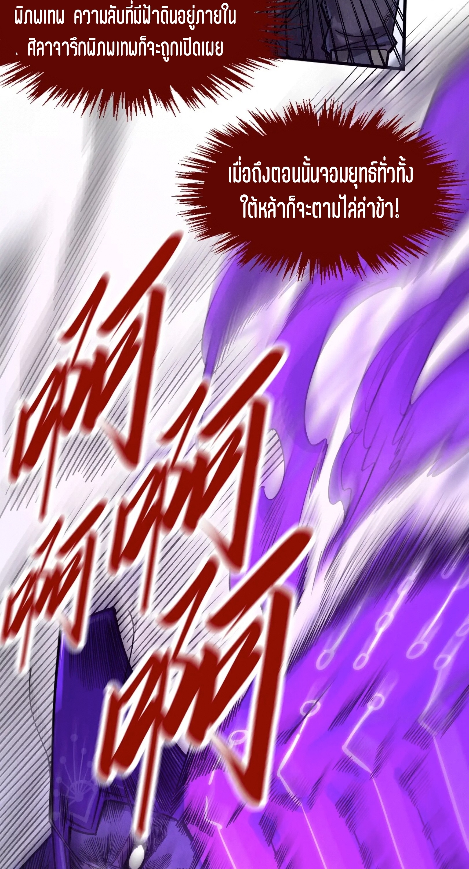 มหาเทพนิรันดร์กาล ตอนที่ 195 หน้า 23