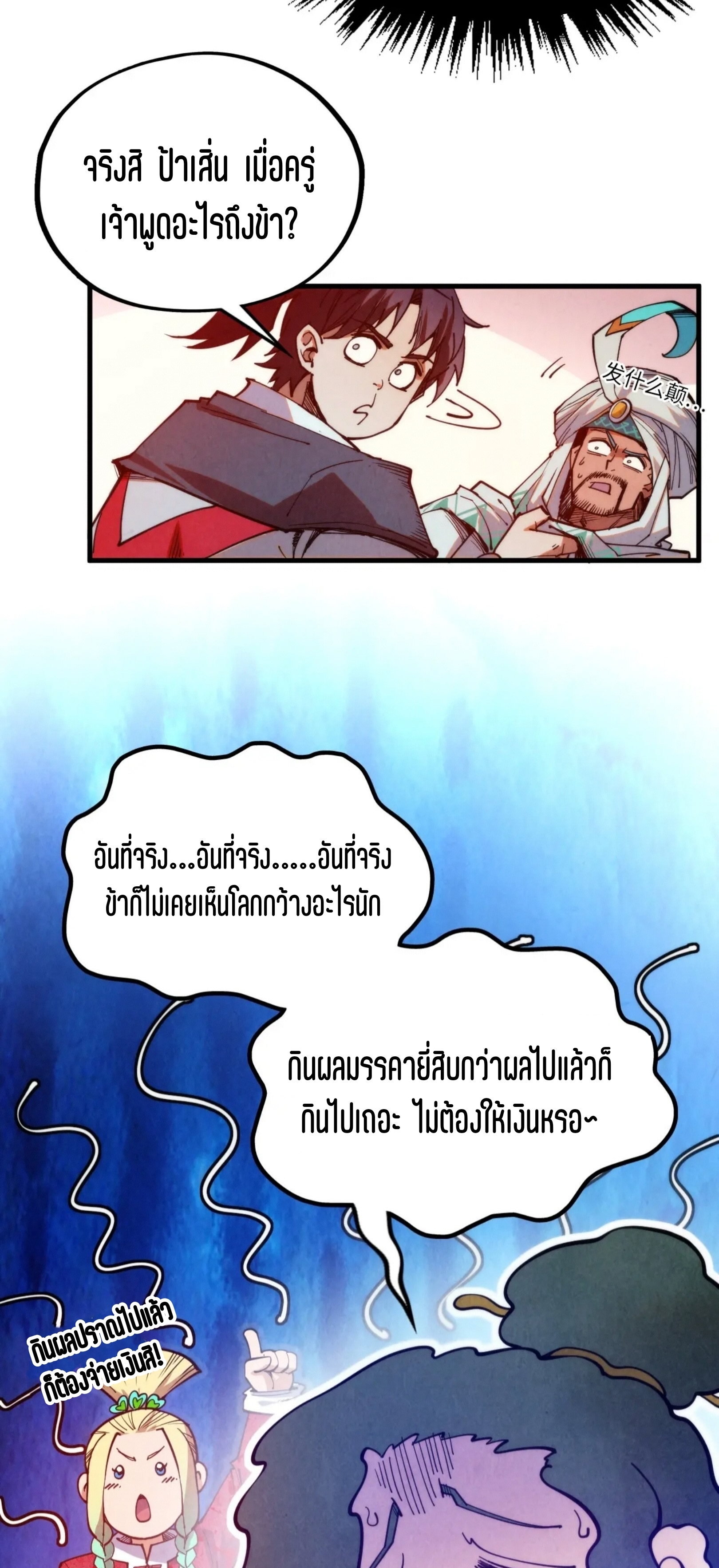 มหาเทพนิรันดร์กาล ตอนที่ 245 หน้า 60