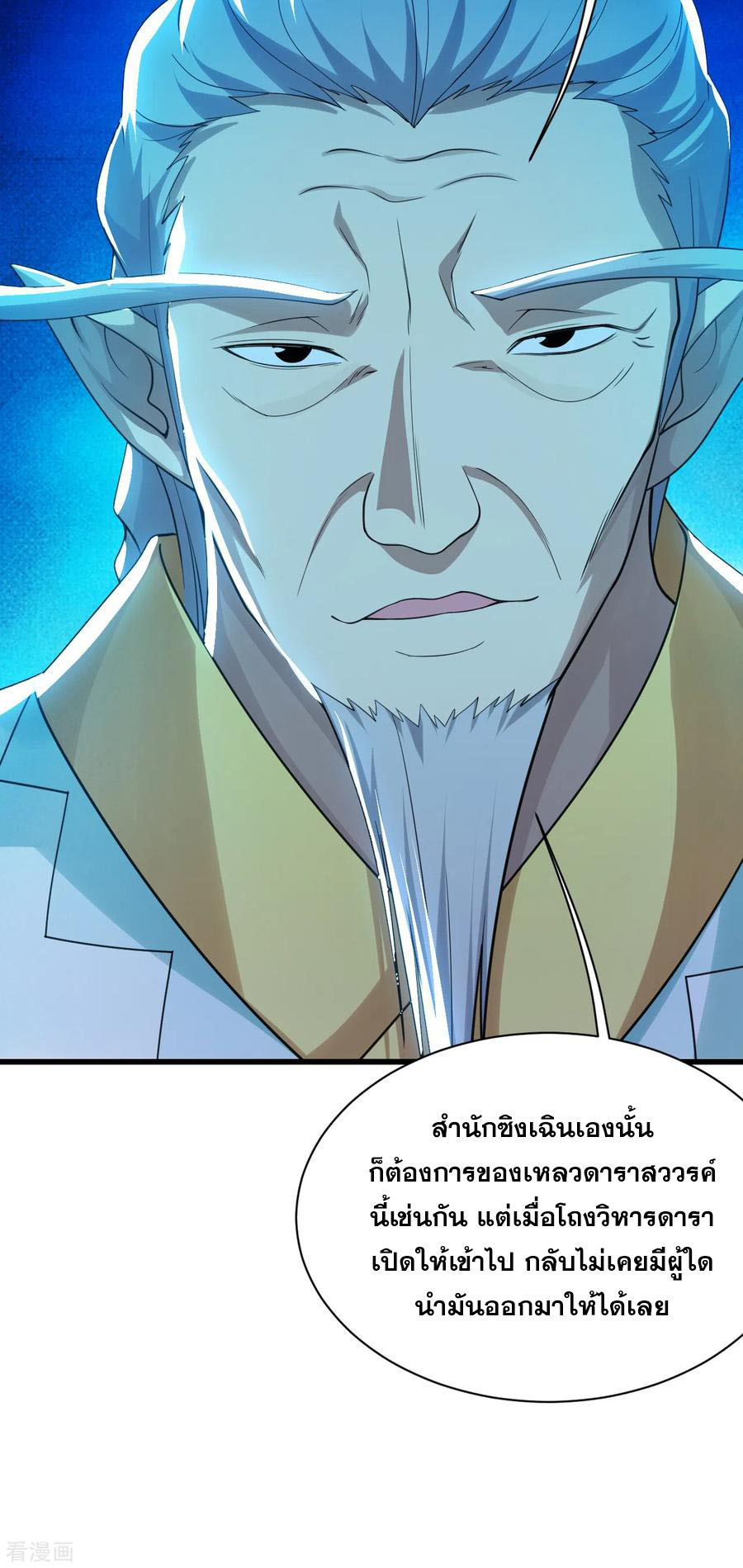 เทพอสูรสยบฟ้า ตอนที่ 141 หน้า 8