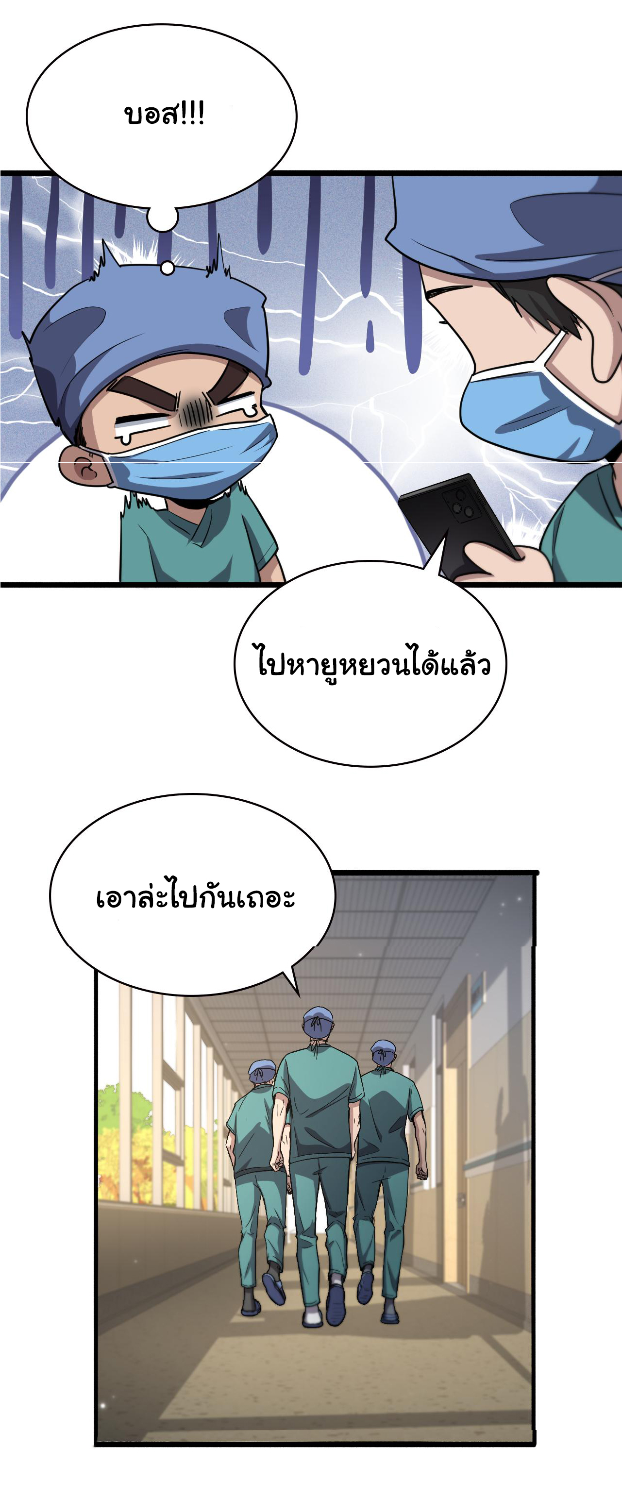 สุดยอดระบบของหมอหลิงหรัน ตอนที่ 180 หน้า 24