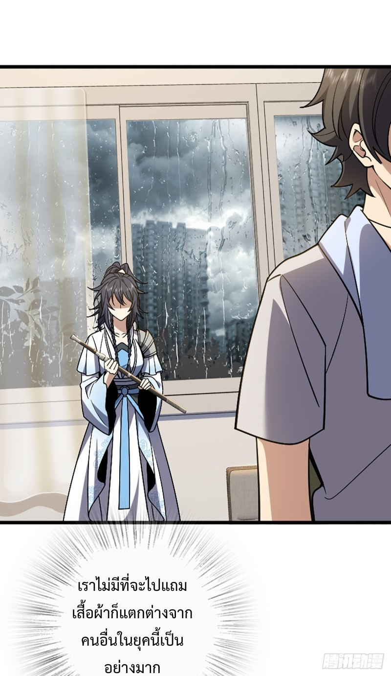 ภรรยาผมเป็นผู้ฝึกตนเมื่อพันปีก่อน ตอนที่ 4 หน้า 12