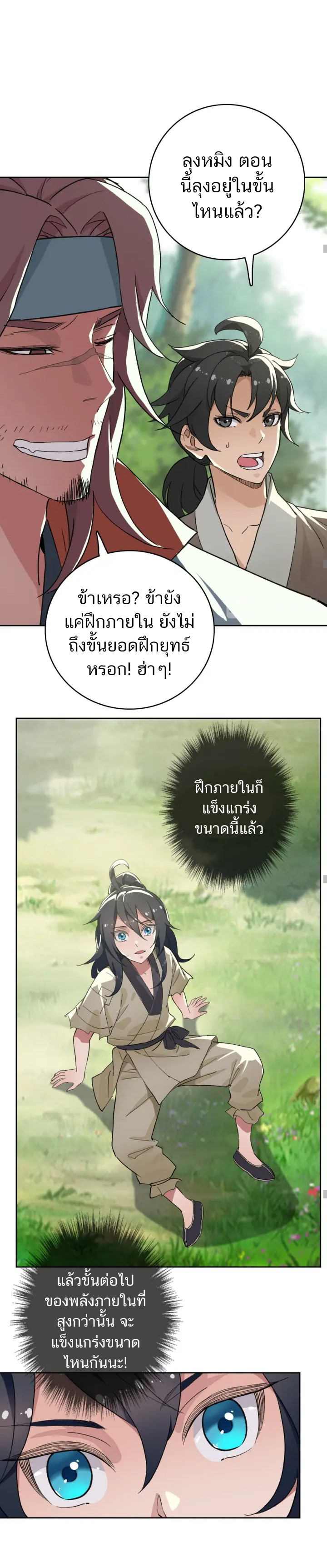 ลัทธิเต๋าสูงสุด ตอนที่ 2 หน้า 17