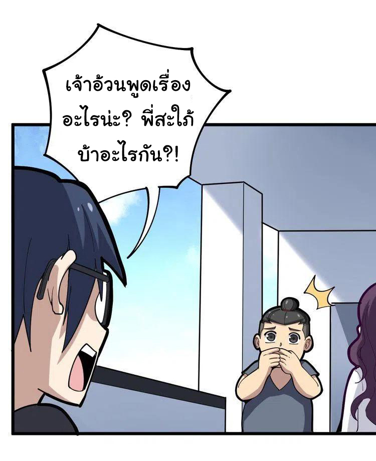 Bad Hand Witch Doctor สุดยอดพ่อมดหมอผี ตอนที่ 39 หน้า 34