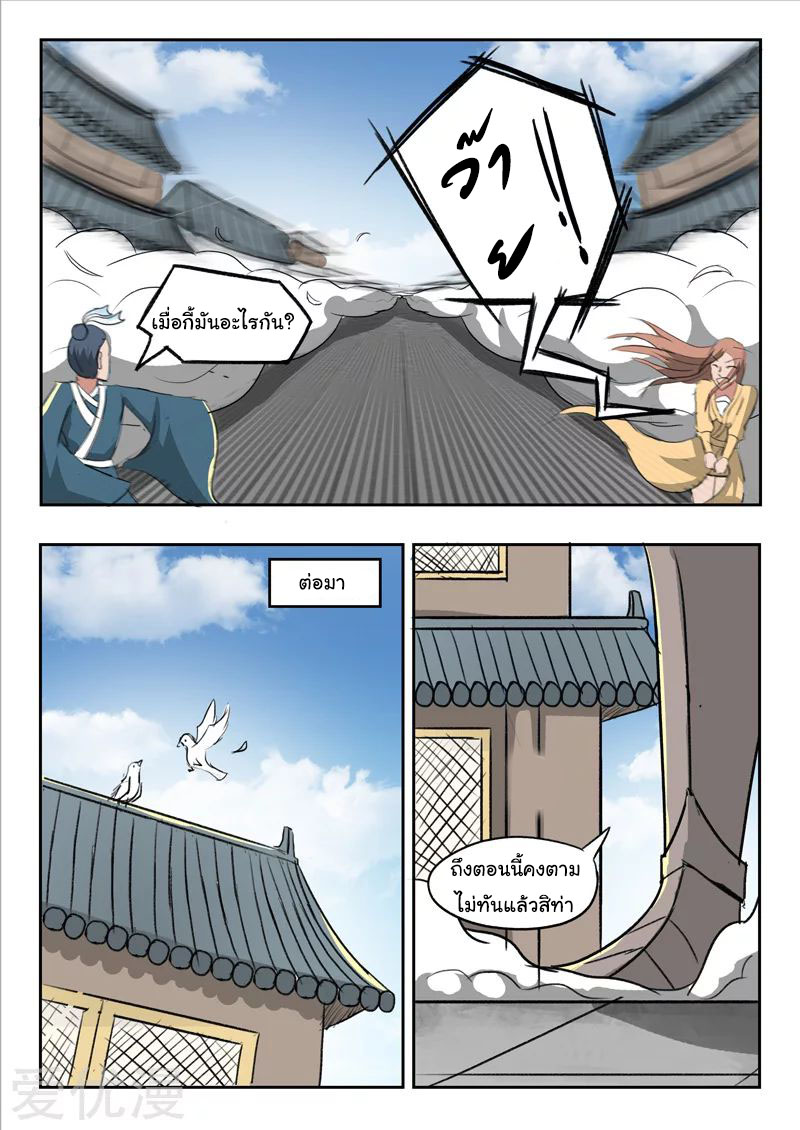 Martial Master  ปรมาจารย์การต่อสู้ ตอนที่ 248 หน้า 7