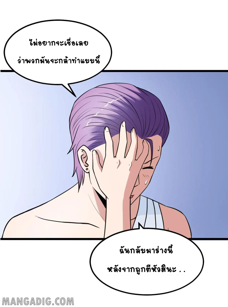 หัวหน้ามาเฟียกลับมาอายุ 16 อีกครั้ง ตอนที่ 36 หน้า 8