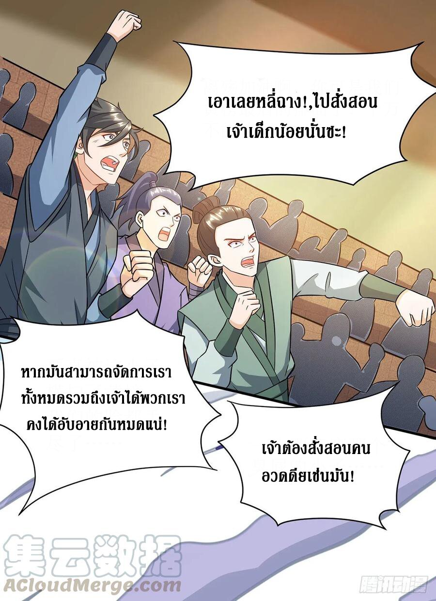 Dominate The Three Realms ตอนที่ 89 หน้า 4
