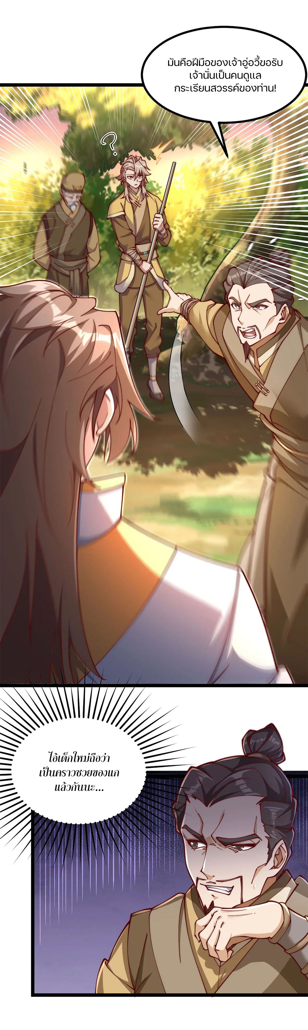 Heaven’s Devourer ผู้กลืนกินสวรรค์ ตอนที่ 4 หน้า 18