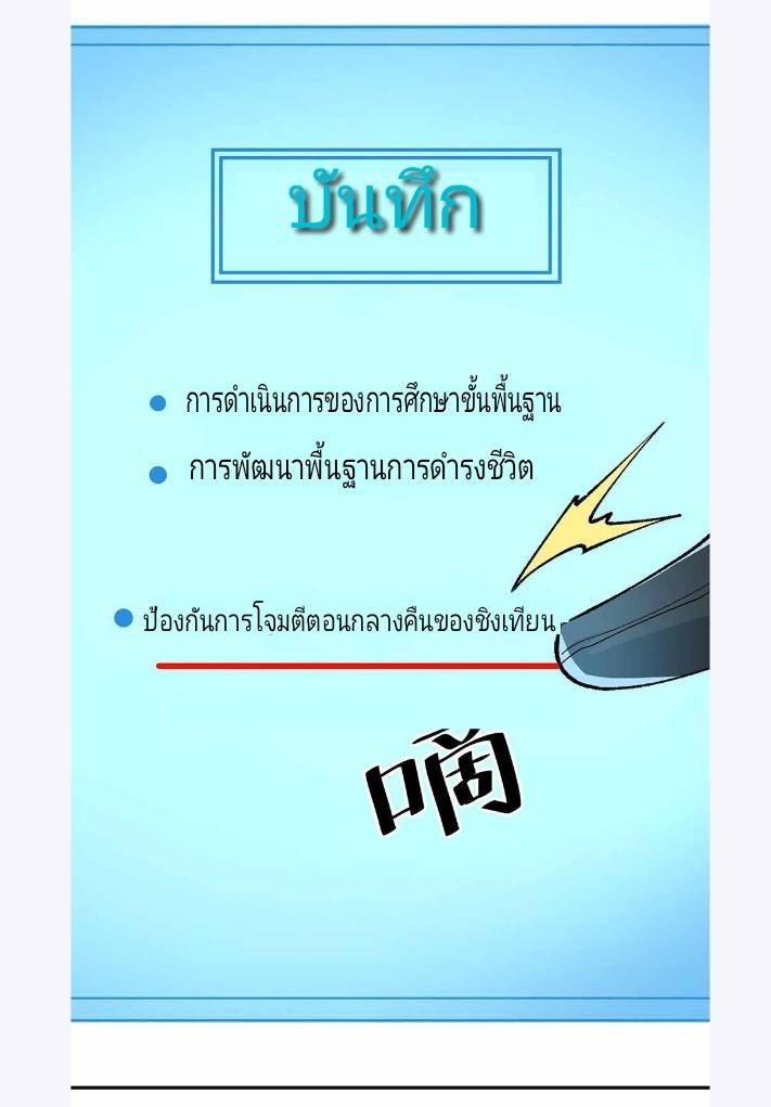 ข้าคือเต๋าสวรรค์ ตอนที่ 4 หน้า 39