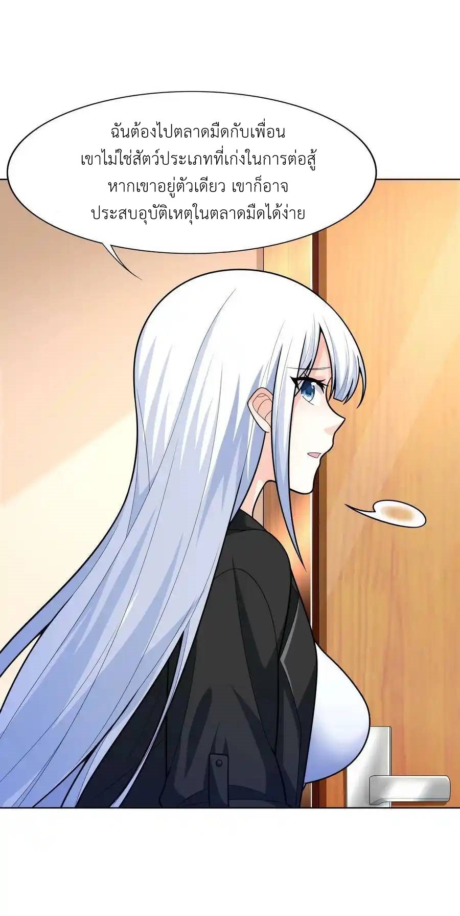 There Will Always Be Someone To Disturb My AFK Life ตอนที่ 23 หน้า 24