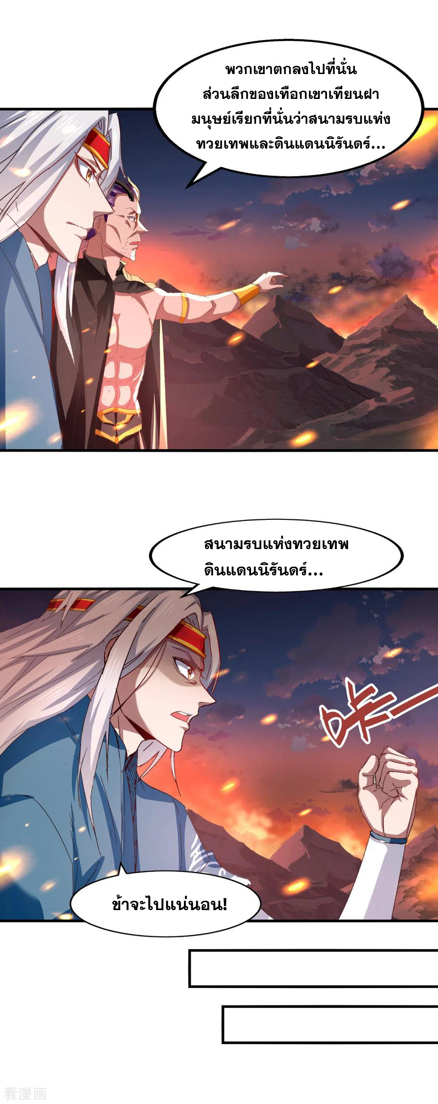 จักรพรรดิสวรรค์จุติ ตอนที่ 64 หน้า 24