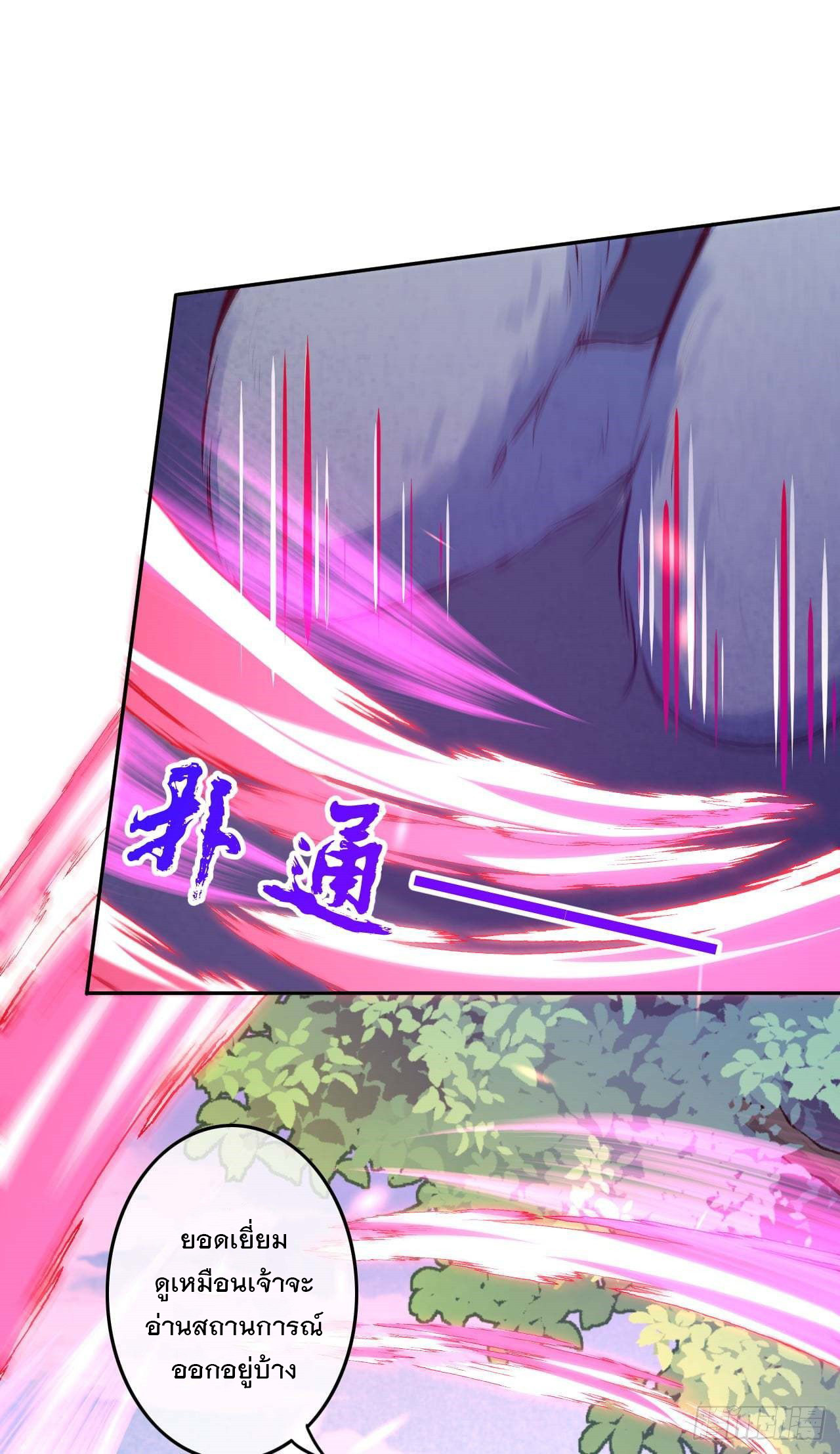 อาณาจักรดาบอมตะ ตอนที่ 90 หน้า 16