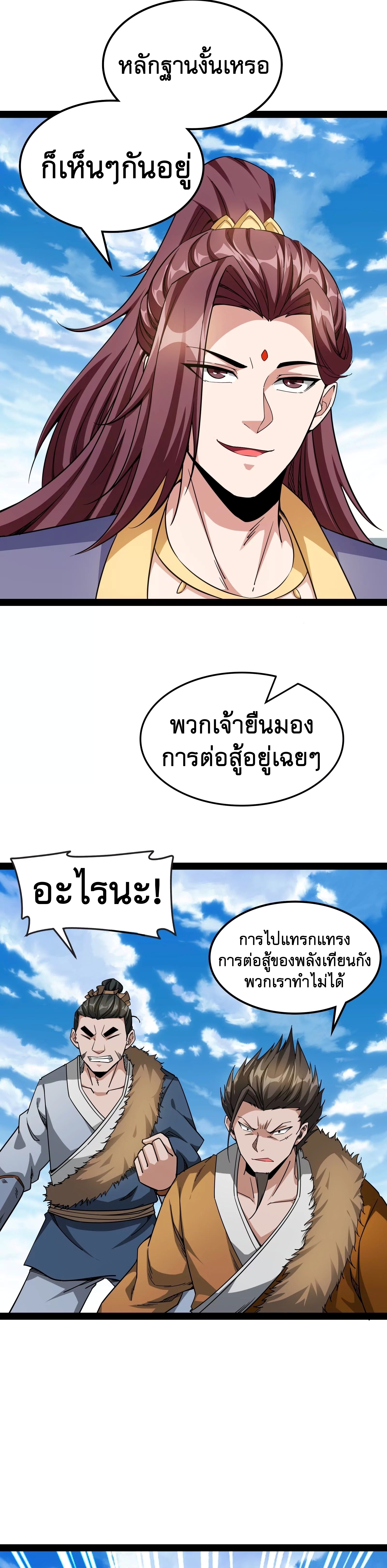 I Am The King | ระเบิดสวรรค์ ตอนที่ 63 หน้า 19