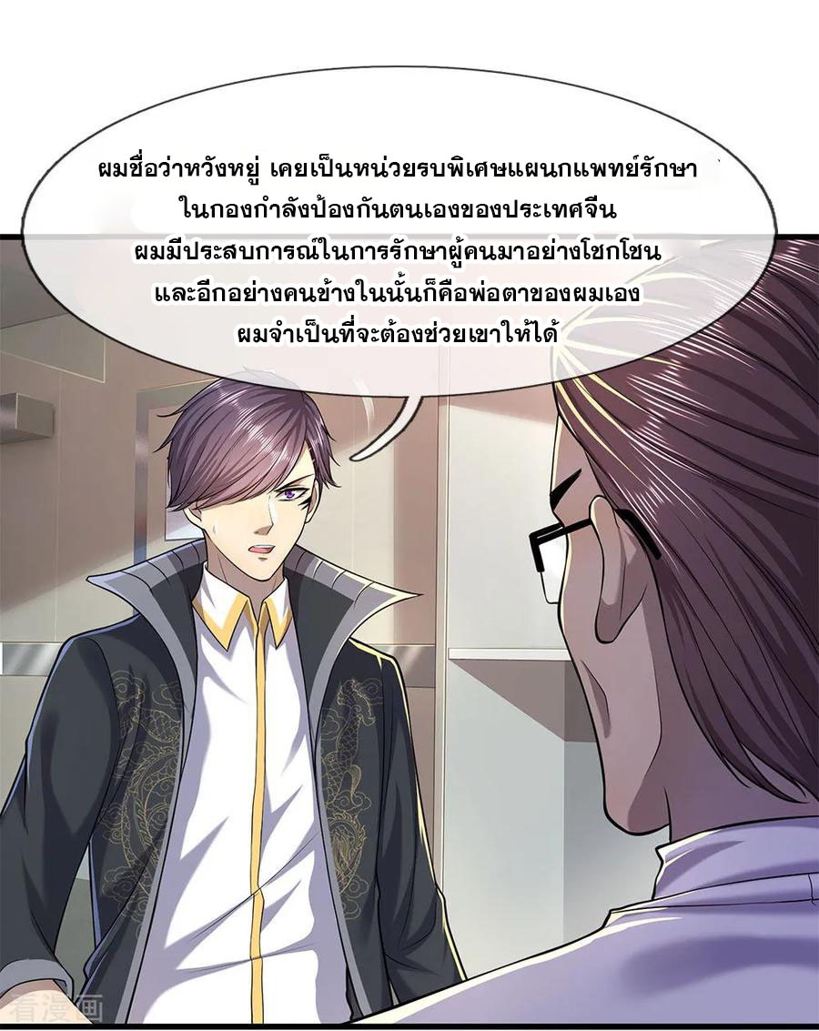 มหาเทพเซียนหมอ ตอนที่ 113 หน้า 8