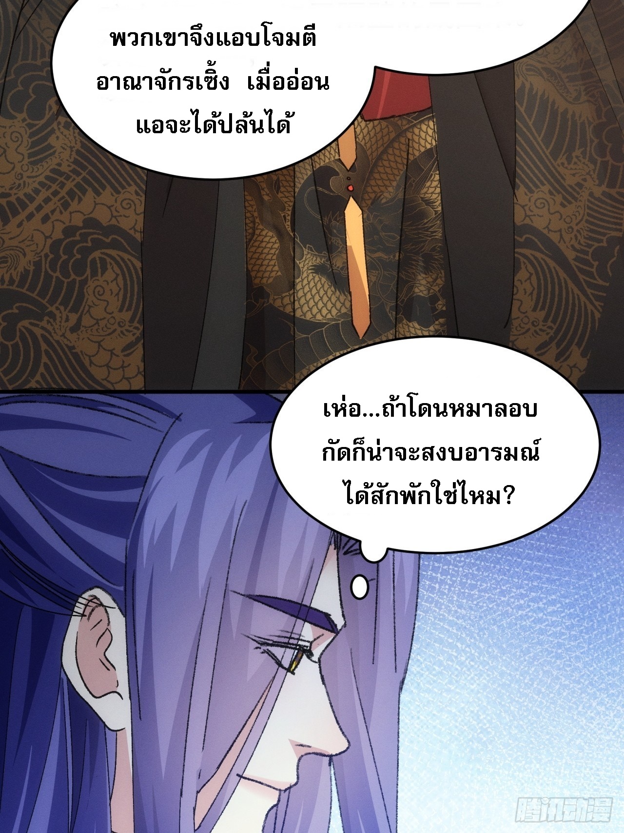ข้าจะกำหนดชะตาตัวเอง ทันจีน ตอนที่ 191 หน้า 50
