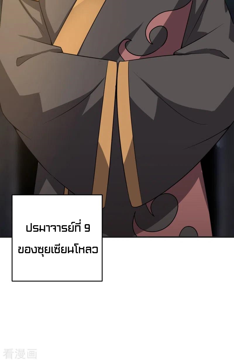 One Sword Reigns Supreme ตอนที่ 101 หน้า 23