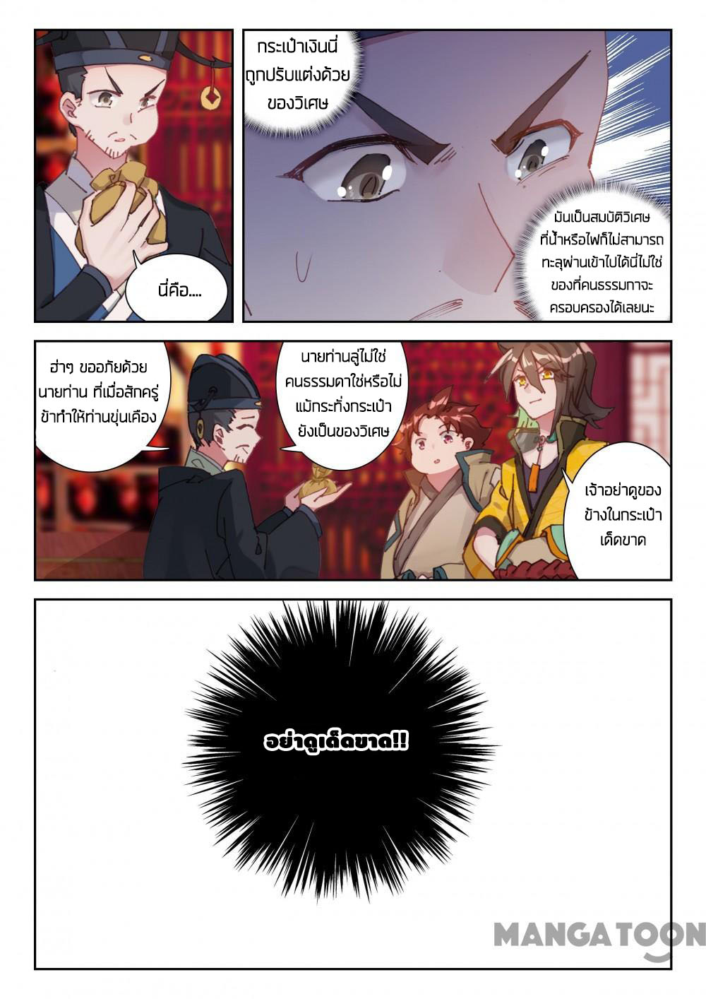 The Great Deity ตอนที่ 54 หน้า 3